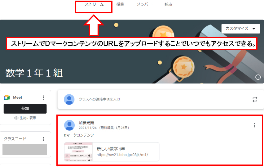【ICT教育のイマ】クロームブック活用術実践⑥05