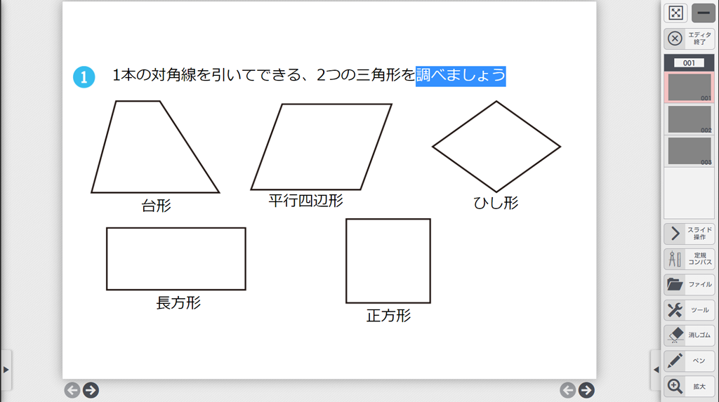 【ICT教育のイマ】デジタル教科書のキソ・キホン③ 指導者用デジタル教科書の使い方(応用編)04