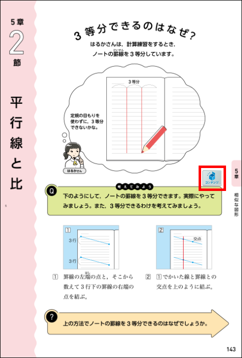 【ICT教育のイマ】クロームブック活用術 実践61~デジタル教科書/操作編(3年 相似な図形④)~02